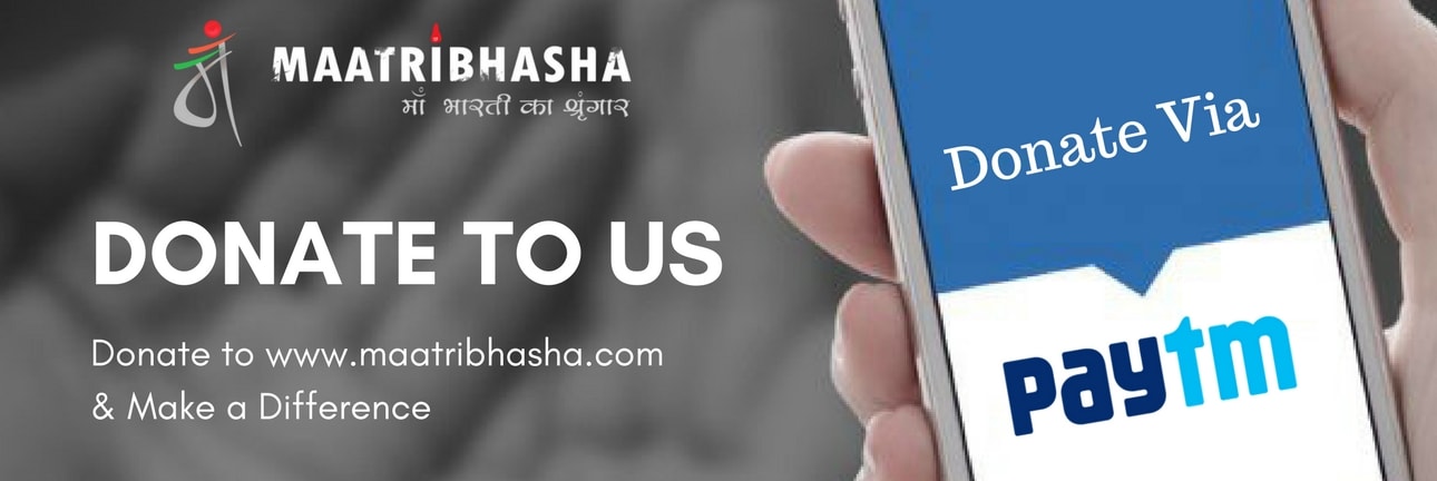 Donate to www.maatribhasha.com